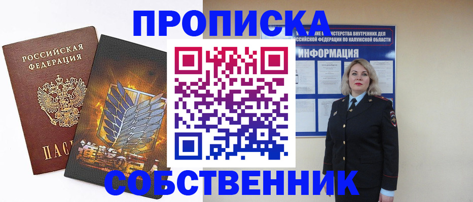 прописка в Омутнинске